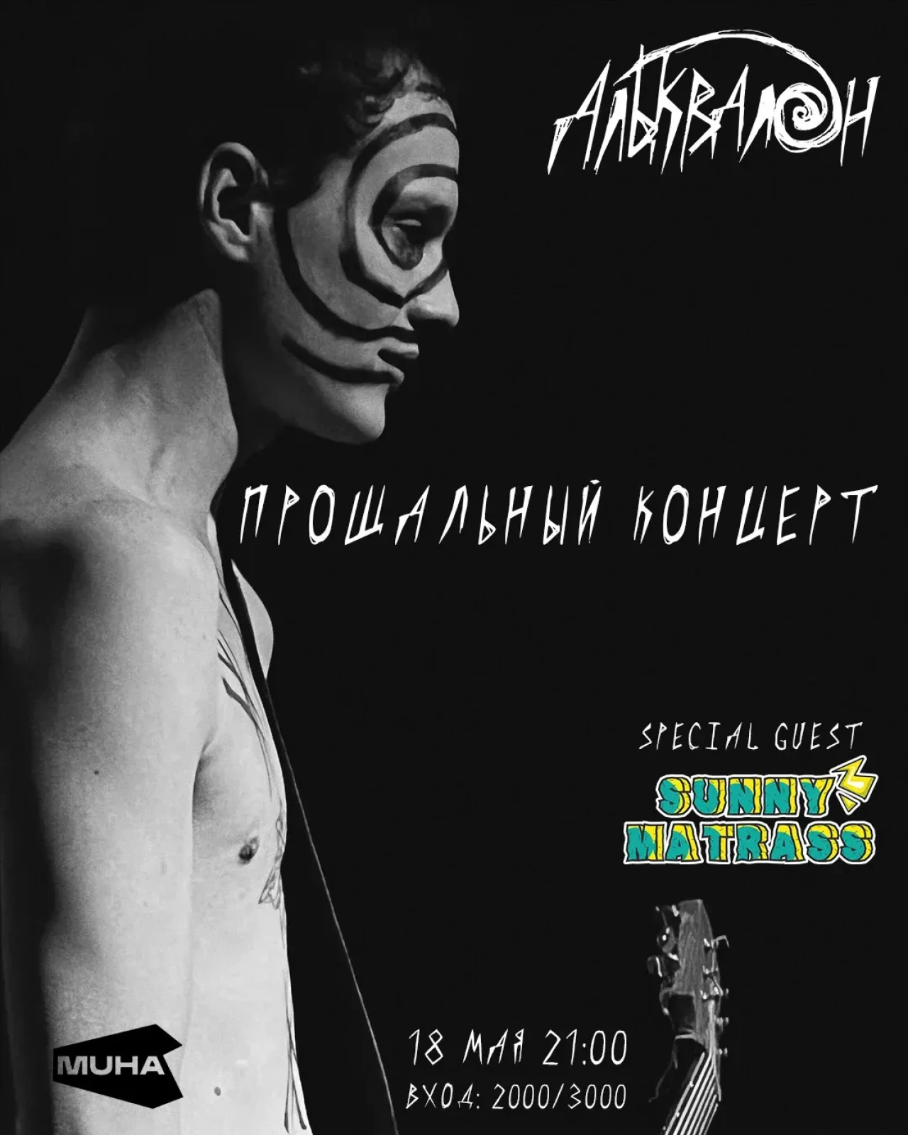 SUNNY MATRAS | Альквалон MUHA 3 Marshal Baghramyan Ave, Yerevan