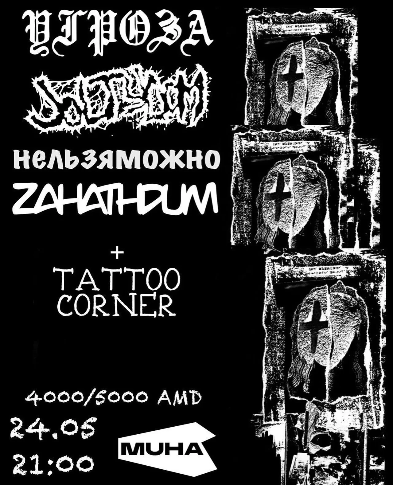 NOISE, METAL & TATTOO PARTY⛓️ MUHA 3 Marshal Baghramyan Ave, Yerevan