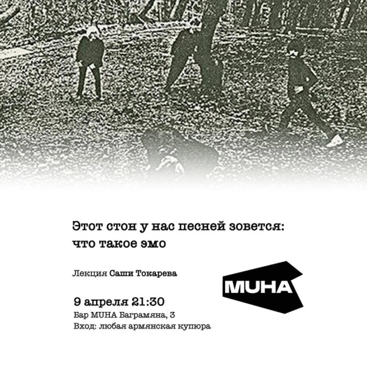 Лекции от Wasted Adulthood MUHA 3 Marshal Baghramyan Ave, Yerevan