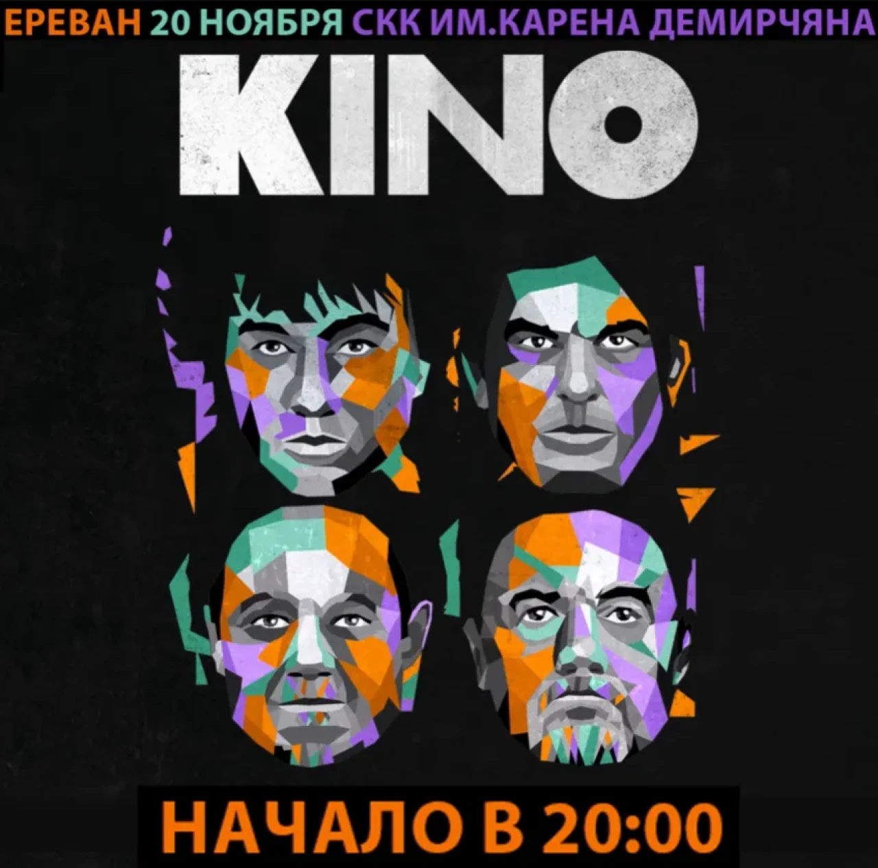 КИНО Sport/Concert Complex after Karen Demirtchian Tsitsernakaberdi zbosaygi 1, Yerevan