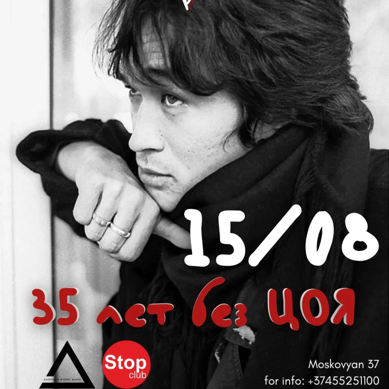 35 Years Without Tsoy ANOTHER STORY bamd Stop Club 37 Moskovyan Street, Yerevan