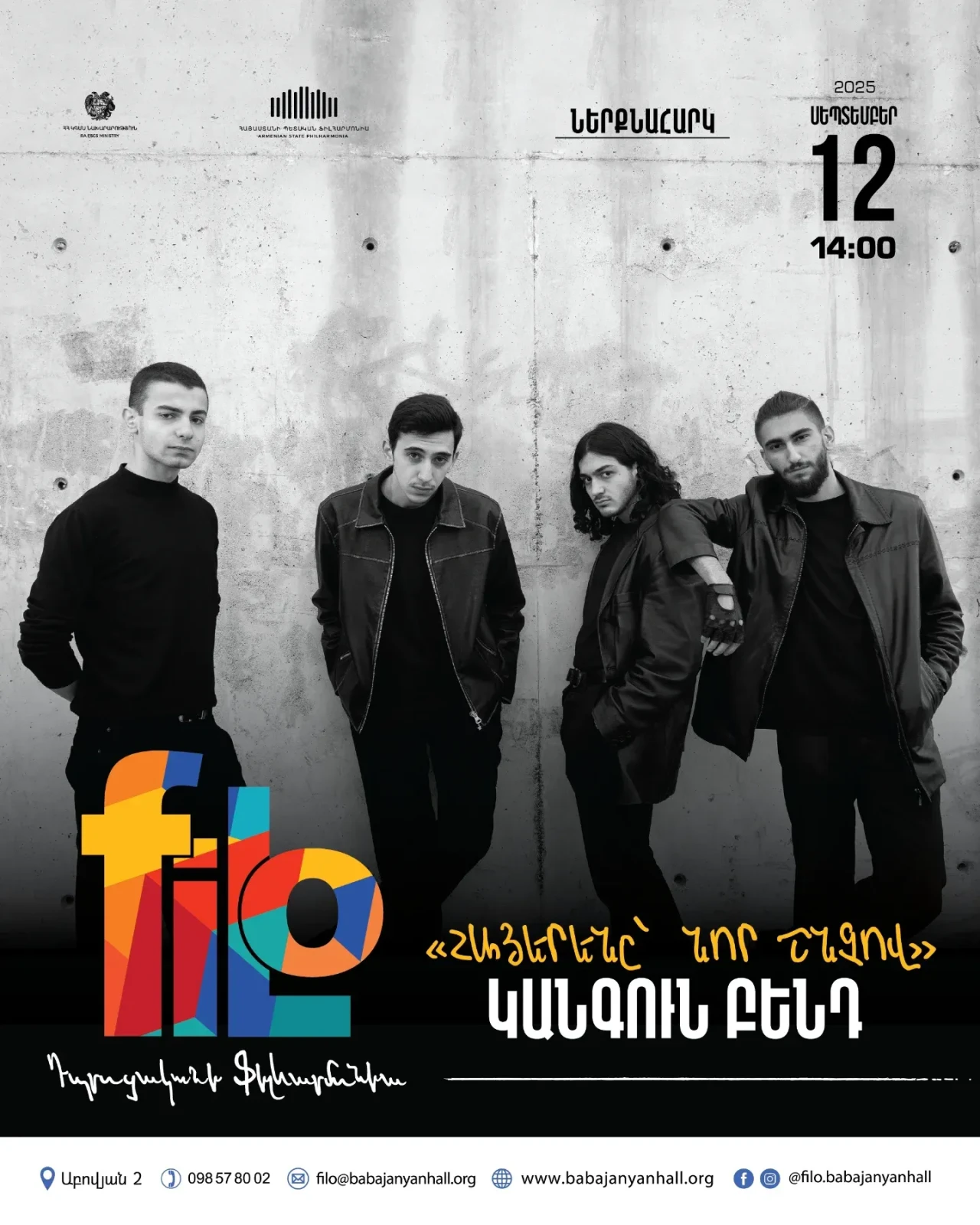 Կանգուն բենդ Arno Babajanyan Concert Hall 2 Abovyan St, Yerevan