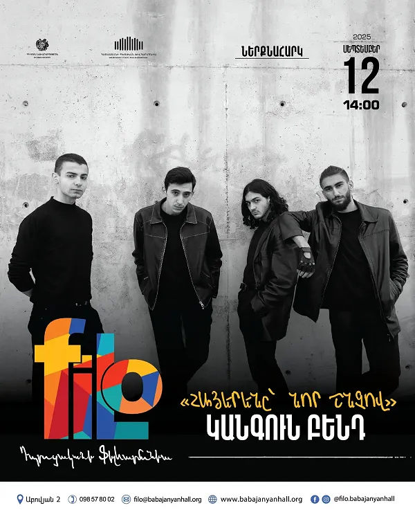 Կանգուն բենդ