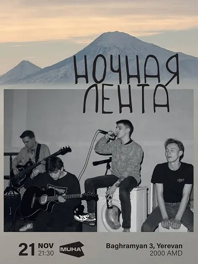 НОЧНАЯ ЛЕНТА |