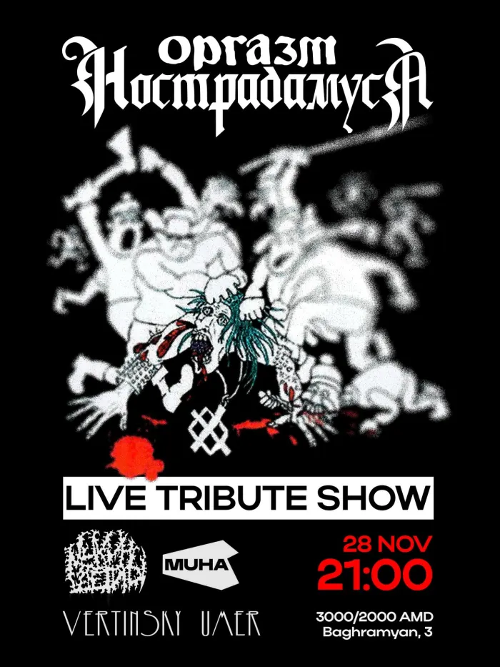 ОРГАЗМ НОСТРАДАМУСА live tribute show MUHA 3 Marshal Baghramyan Ave, Yerevan