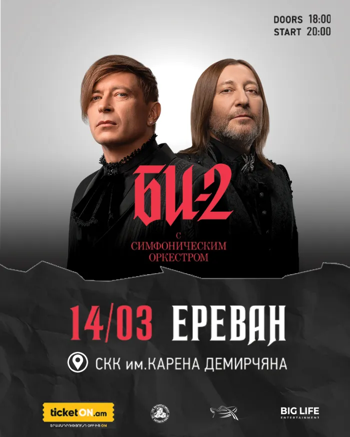 🎸 Би-2 в Ереване с симфоническим оркестром! Sport/Concert Complex after Karen Demirtchian Tsitsernakaberdi zbosaygi 1, Yerevan