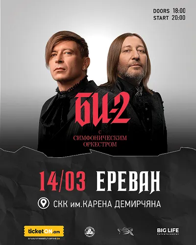 🎸 Би-2 в Ереване с симфоническим оркестром!