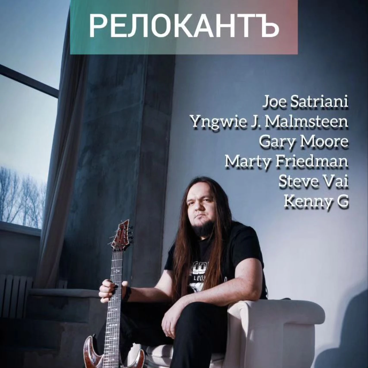 🎸 Гитарный вечер в эту пятницу! Relokant 7 Khanjyan St, Yerevan