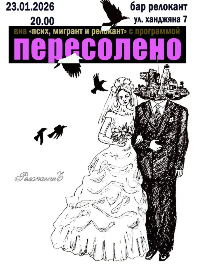 Псих, мигрант и релокант Relokant 7 Khanjyan St, Yerevan